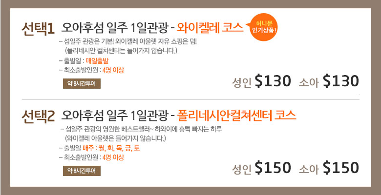 오아후섬 일주 일일관광 요금