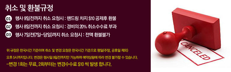 카우아이 세일링 어드벤처-취소 및 환불규정